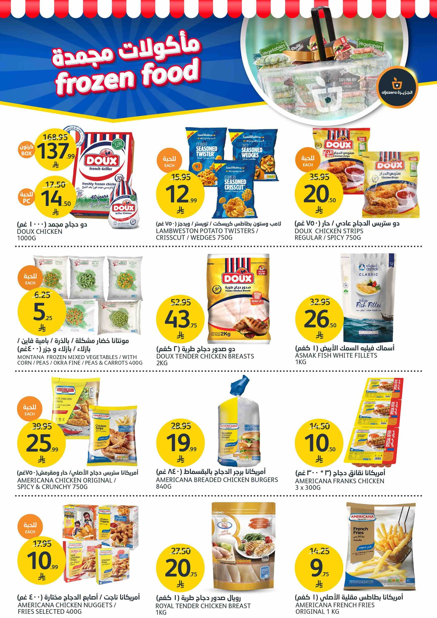 aljazera-markets offers from 10dec to 16dec 2025 عروض أسواق الجزيرة من 10 ديسمبر حتى 16 ديسمبر 2025 صفحة رقم 9